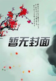 惹火王妃王爷放肆宠奇满屋